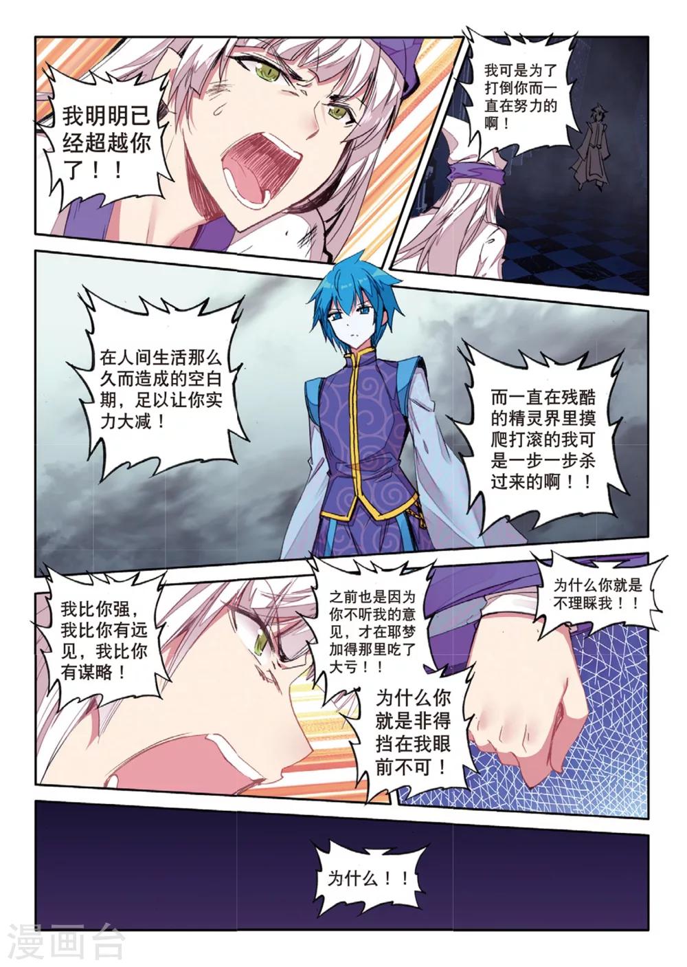 《精灵录》漫画最新章节第166话 无常与尸王2免费下拉式在线观看章节第【7】张图片