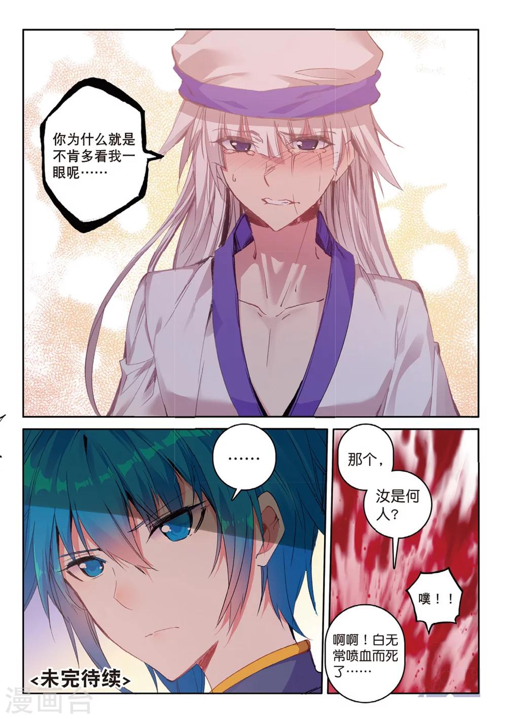 《精灵录》漫画最新章节第166话 无常与尸王2免费下拉式在线观看章节第【8】张图片