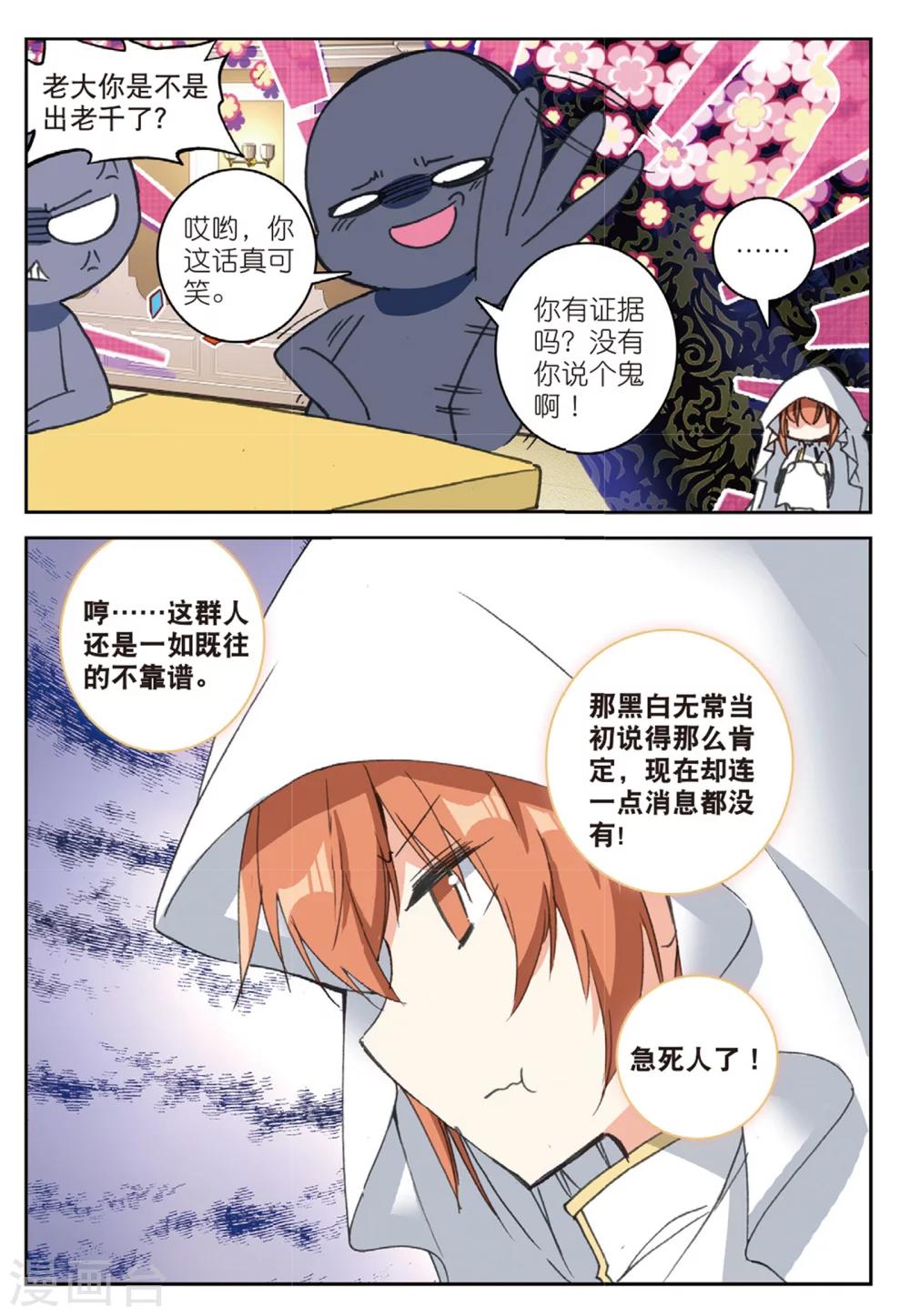 《精灵录》漫画最新章节第167话 新的目标1免费下拉式在线观看章节第【3】张图片