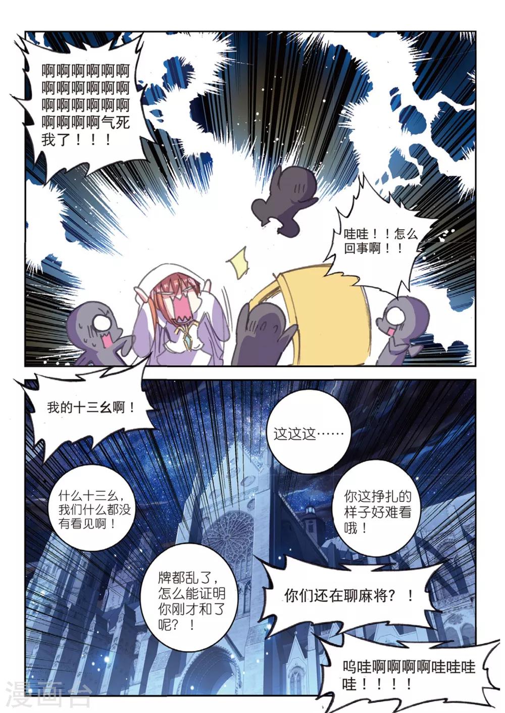 《精灵录》漫画最新章节第167话 新的目标1免费下拉式在线观看章节第【7】张图片