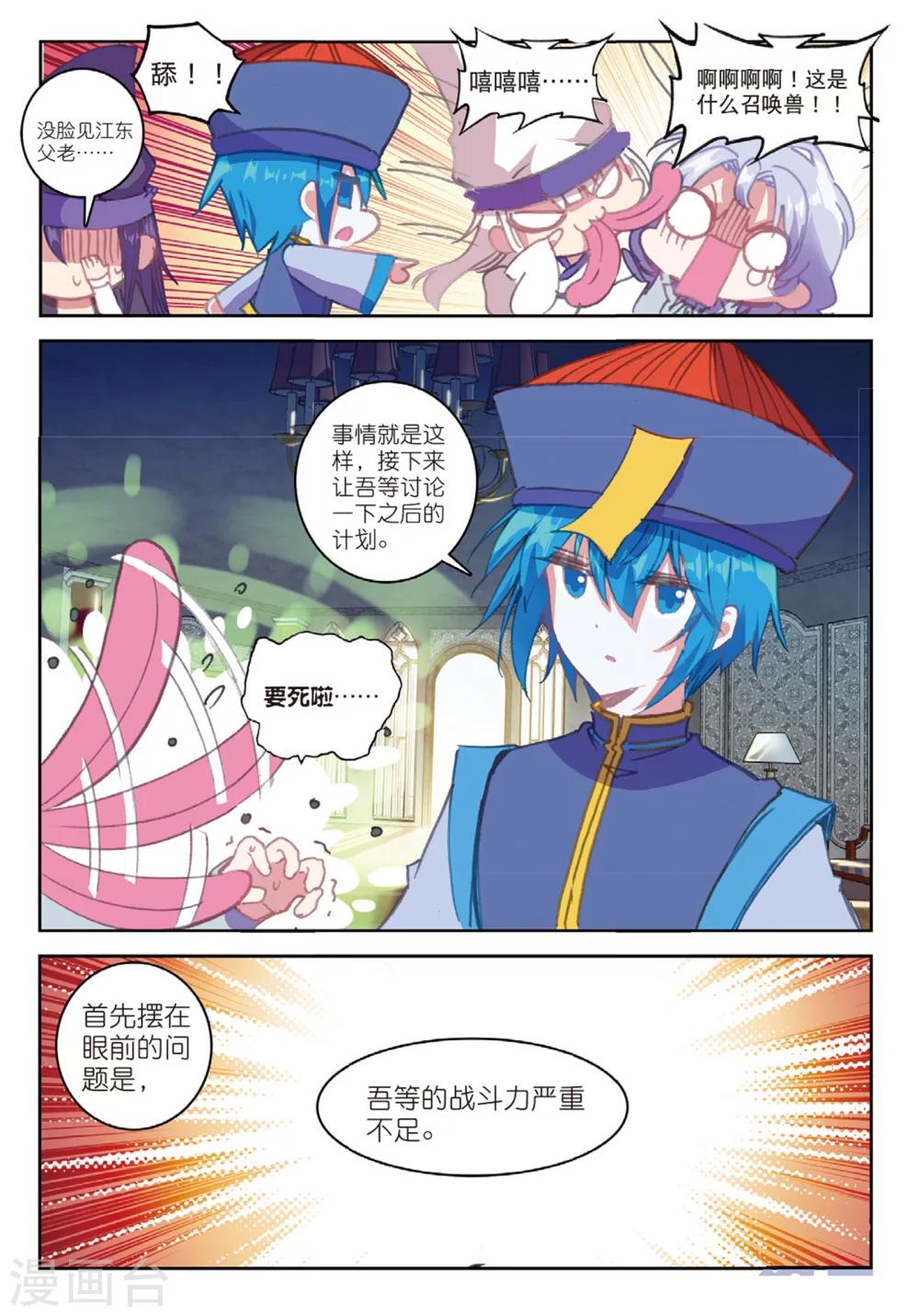 《精灵录》漫画最新章节第168话 新的目标2免费下拉式在线观看章节第【2】张图片