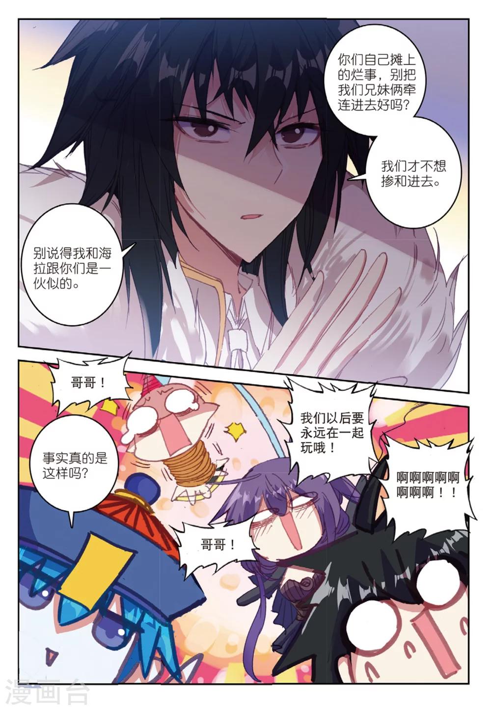 《精灵录》漫画最新章节第168话 新的目标2免费下拉式在线观看章节第【5】张图片