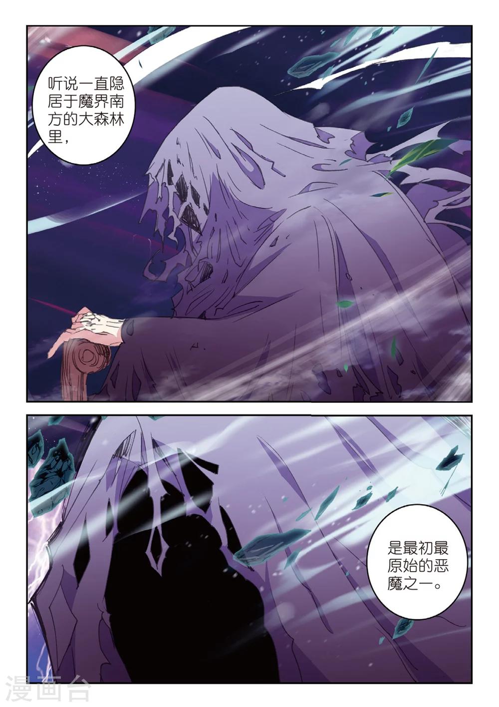 《精灵录》漫画最新章节第168话 新的目标2免费下拉式在线观看章节第【8】张图片