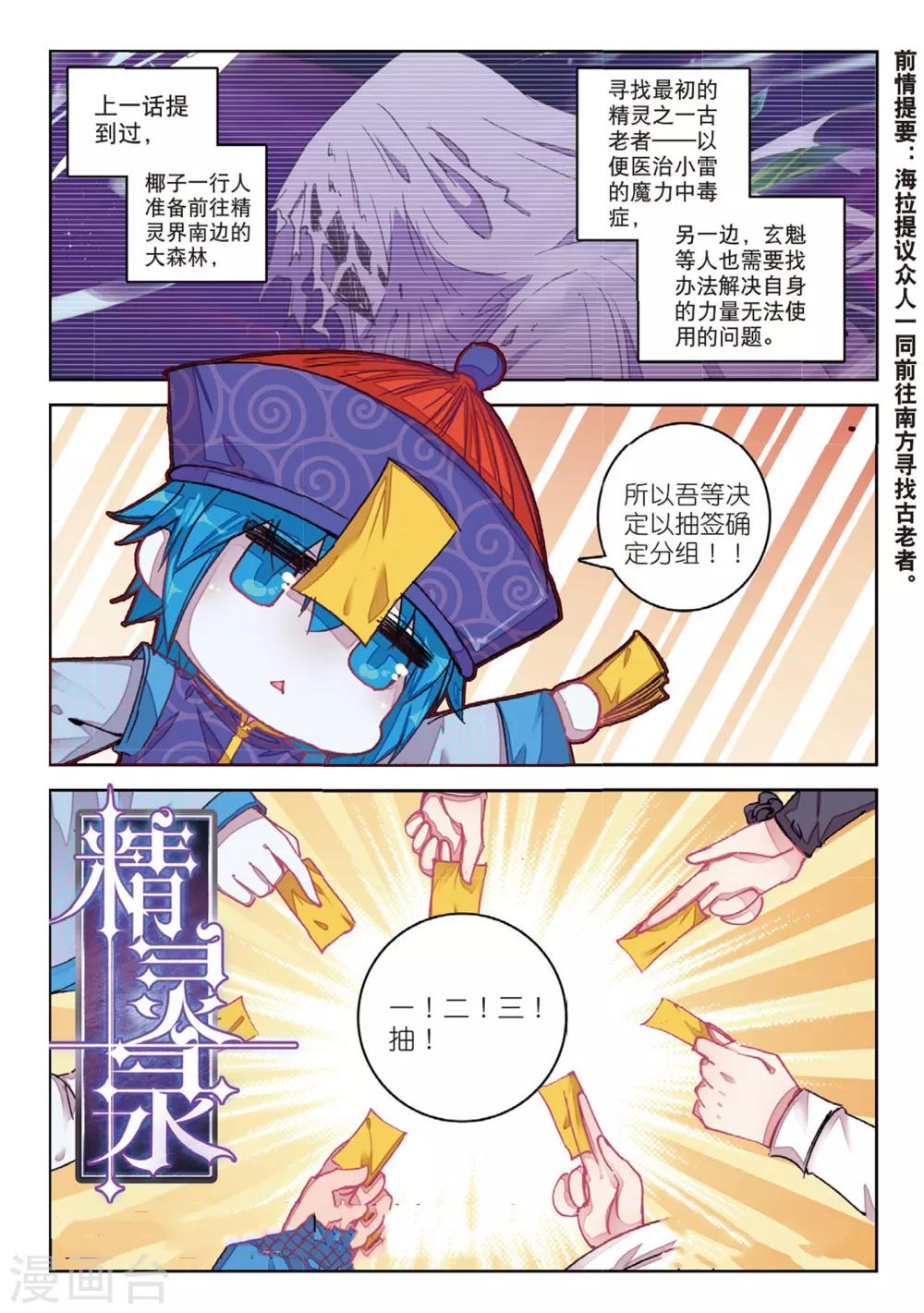 《精灵录》漫画最新章节第169话 兵分两路1免费下拉式在线观看章节第【1】张图片