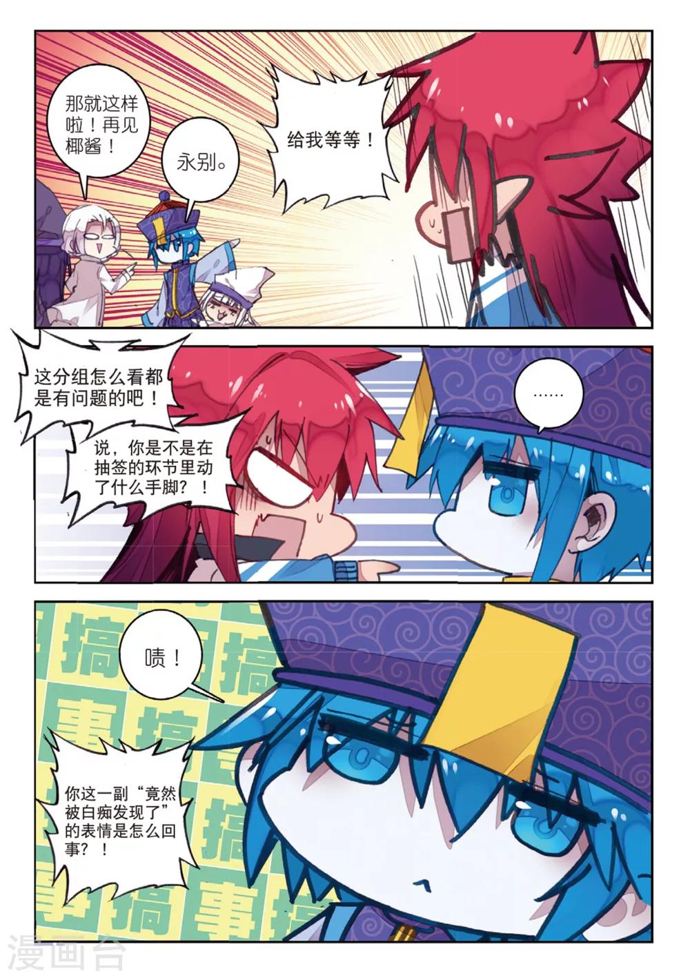 《精灵录》漫画最新章节第169话 兵分两路1免费下拉式在线观看章节第【3】张图片