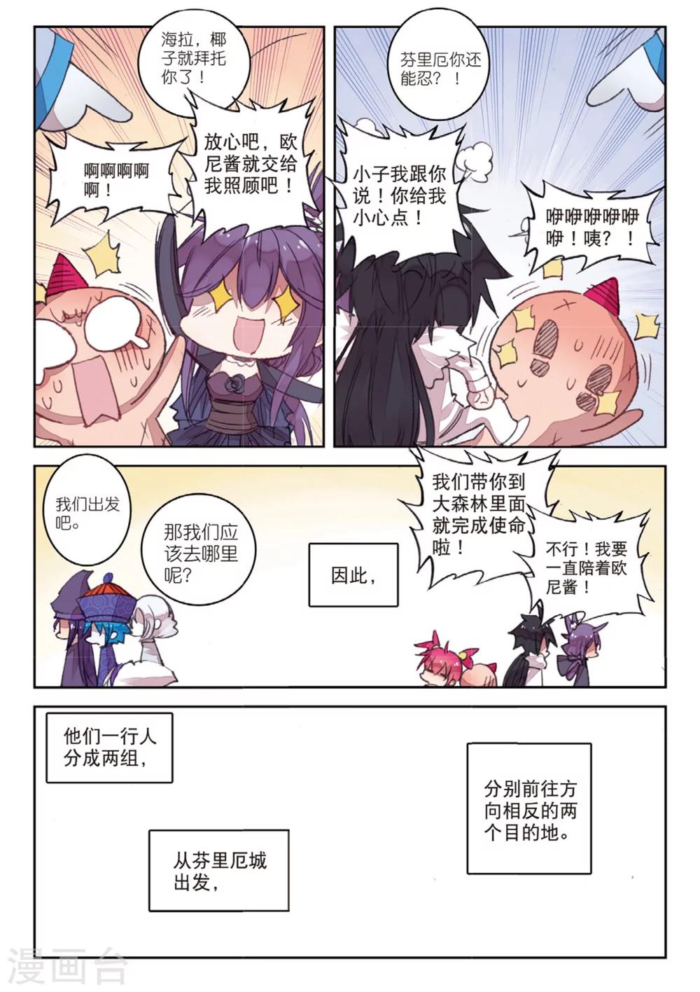 《精灵录》漫画最新章节第169话 兵分两路1免费下拉式在线观看章节第【4】张图片