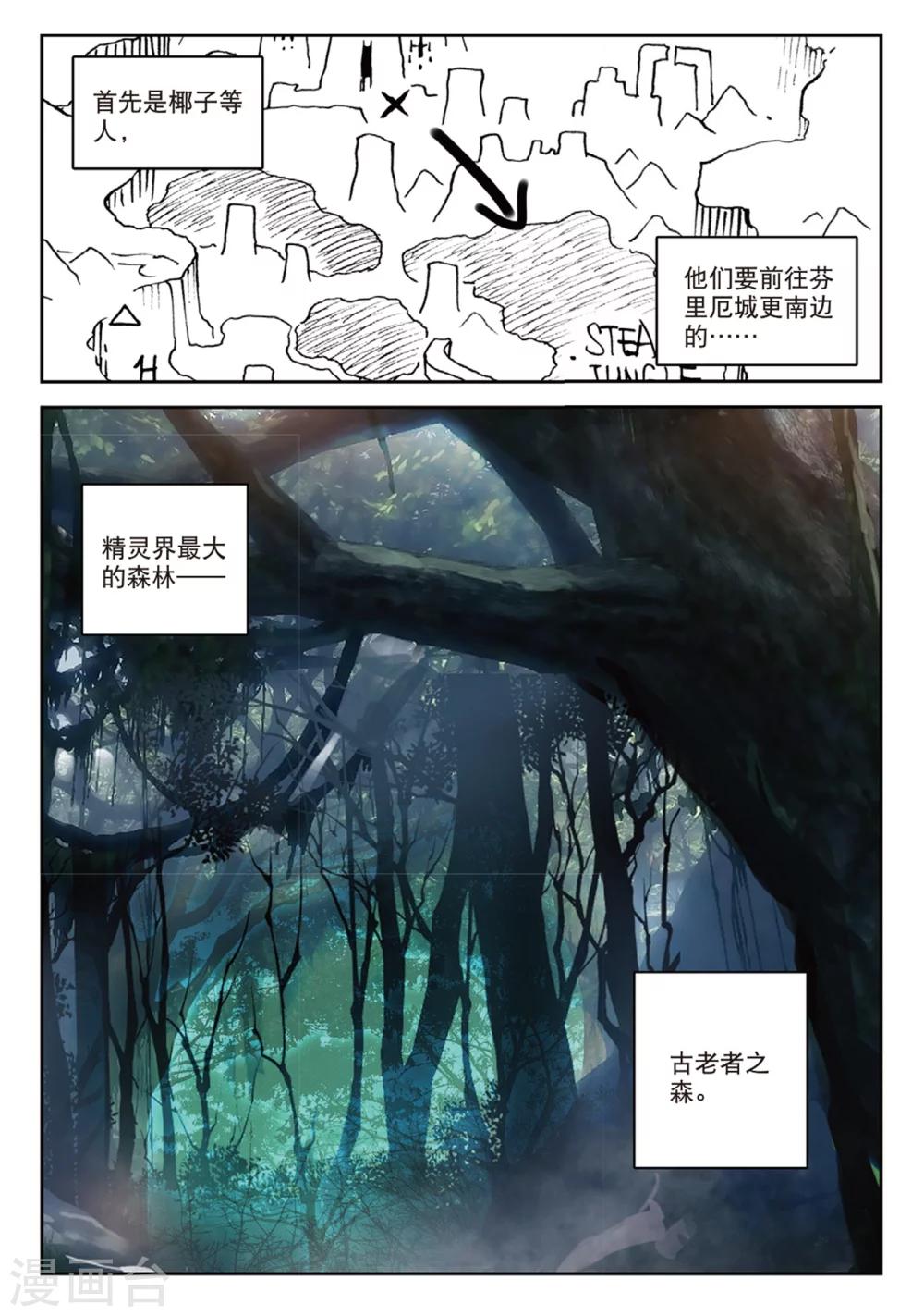 《精灵录》漫画最新章节第169话 兵分两路1免费下拉式在线观看章节第【5】张图片