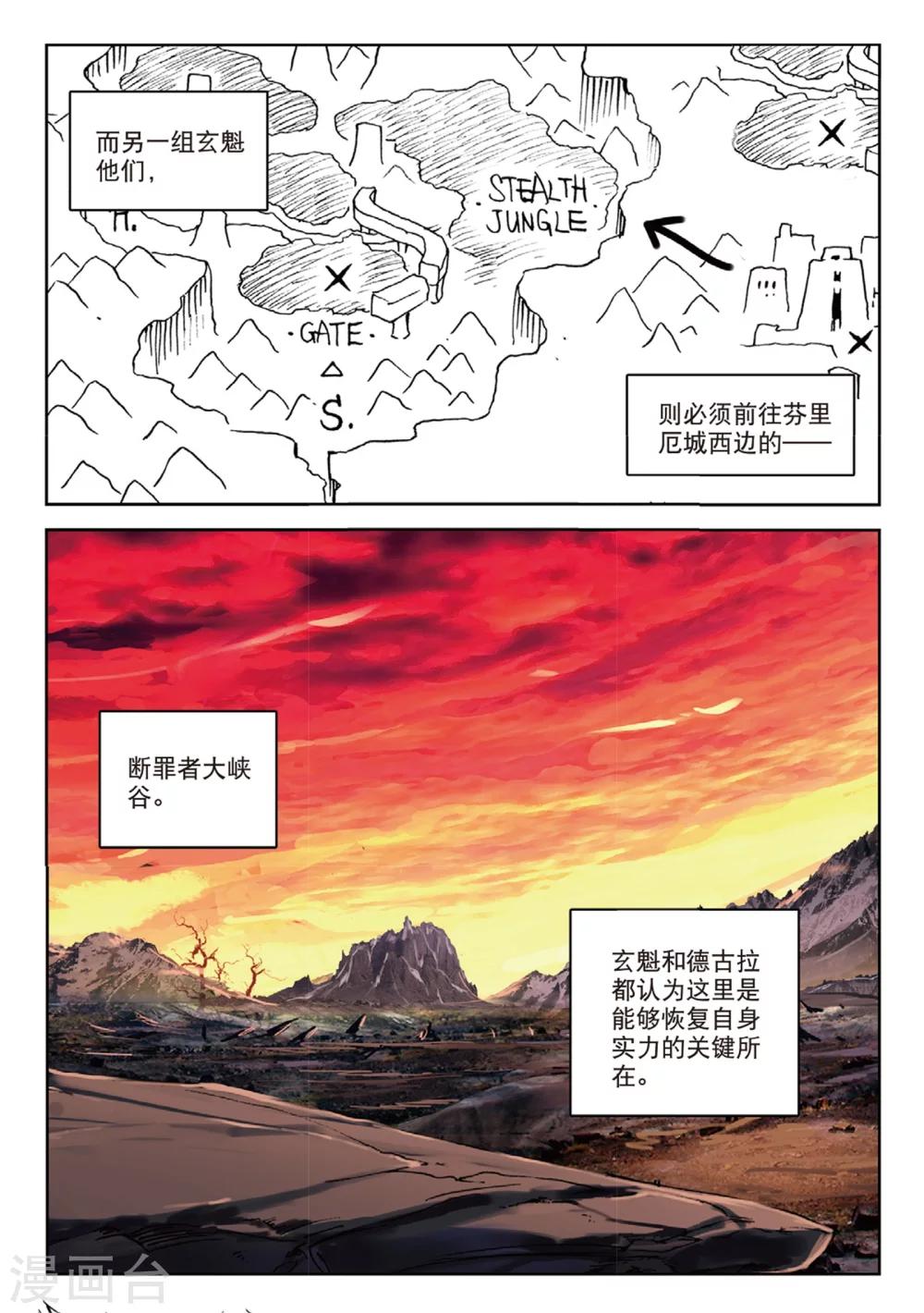 《精灵录》漫画最新章节第169话 兵分两路1免费下拉式在线观看章节第【6】张图片