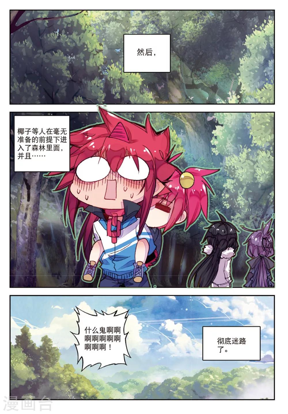 《精灵录》漫画最新章节第169话 兵分两路1免费下拉式在线观看章节第【7】张图片