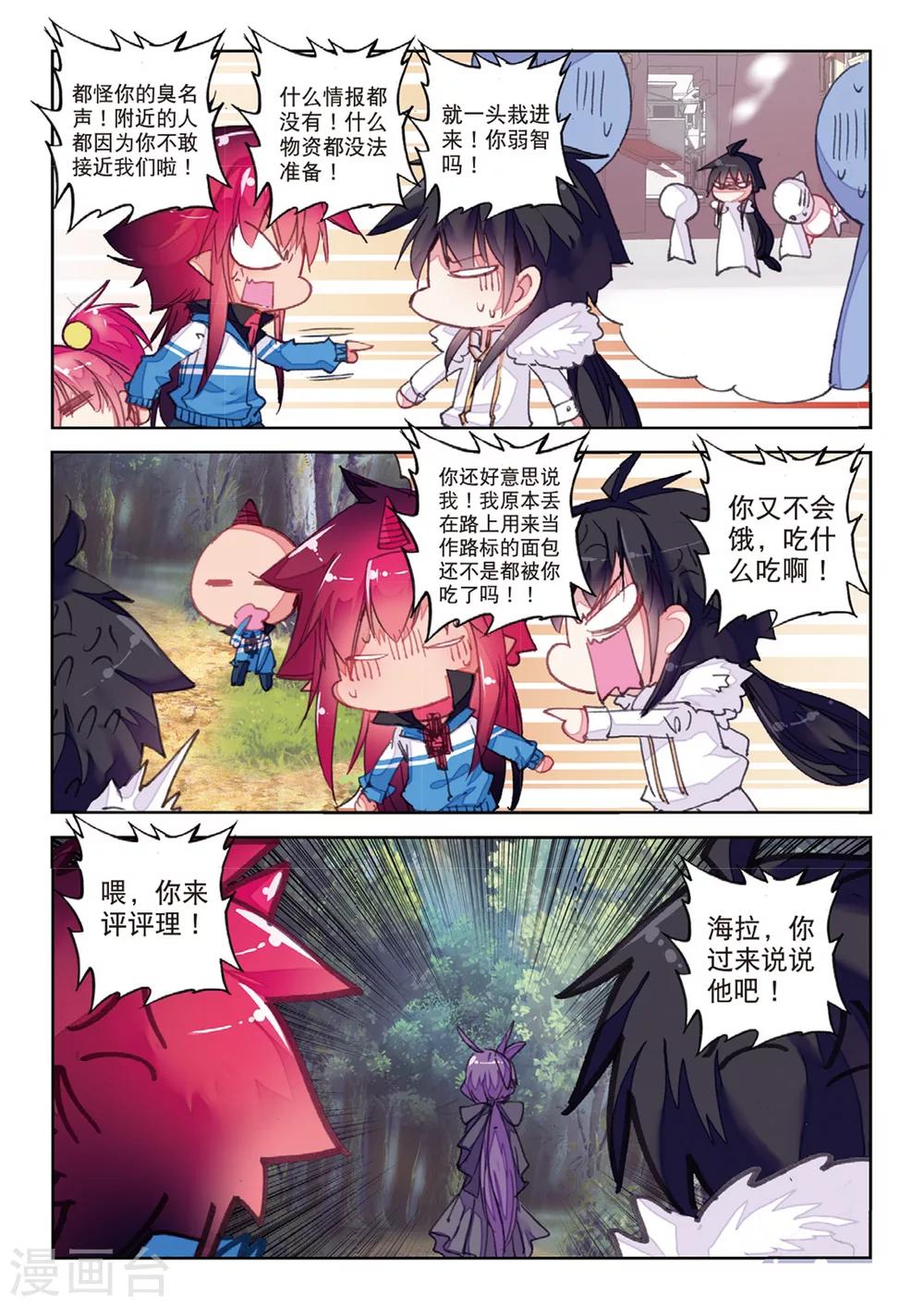 《精灵录》漫画最新章节第169话 兵分两路1免费下拉式在线观看章节第【8】张图片