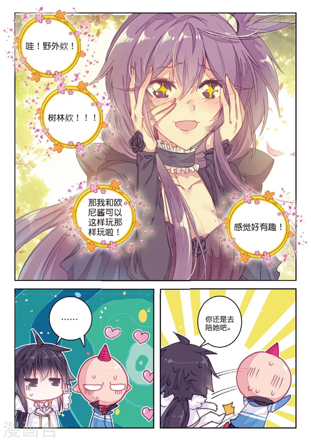 《精灵录》漫画最新章节第170话 兵分两路2免费下拉式在线观看章节第【1】张图片