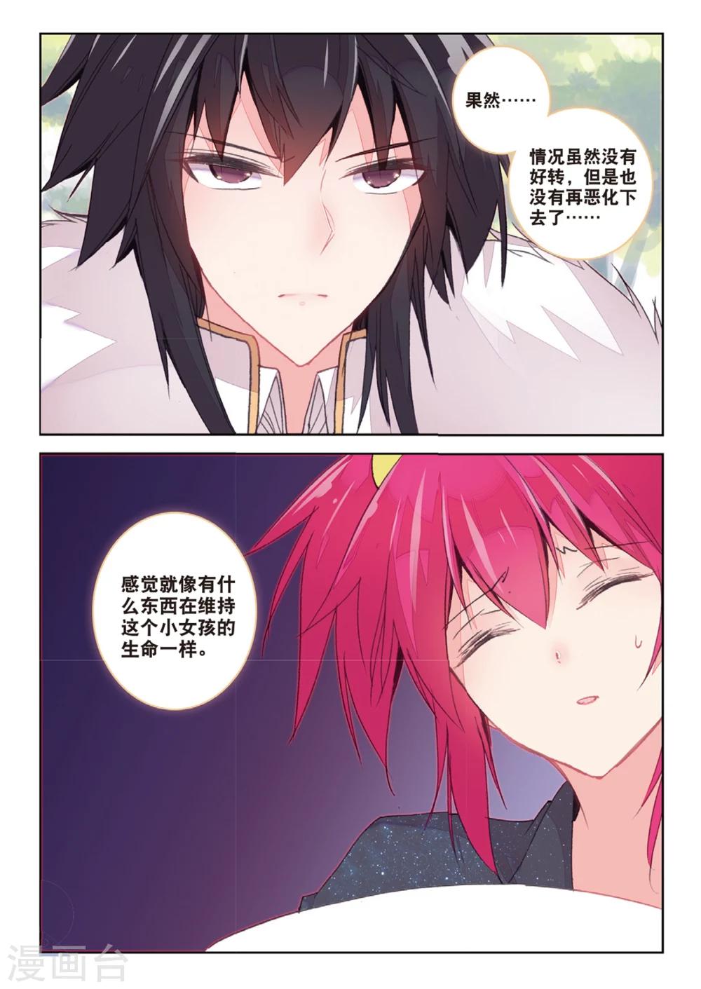 《精灵录》漫画最新章节第170话 兵分两路2免费下拉式在线观看章节第【3】张图片