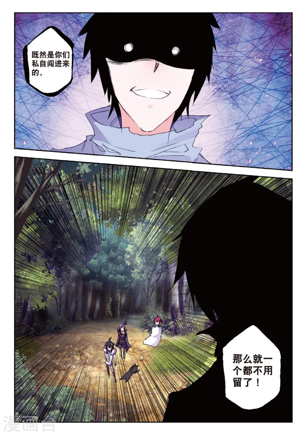 《精灵录》漫画最新章节第170话 兵分两路2免费下拉式在线观看章节第【6】张图片