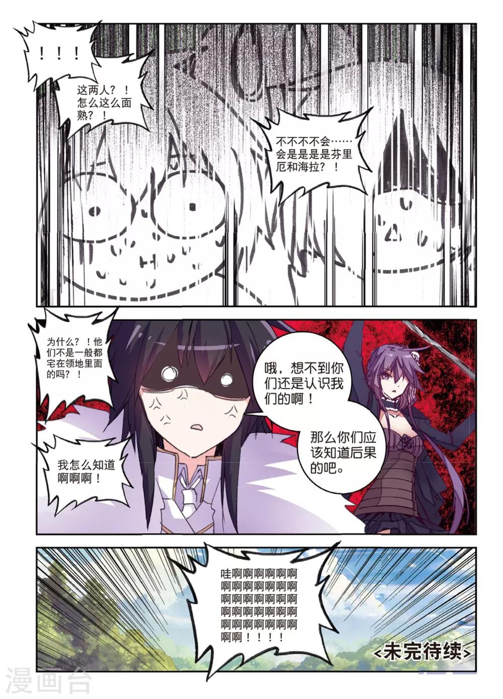 《精灵录》漫画最新章节第170话 兵分两路2免费下拉式在线观看章节第【8】张图片