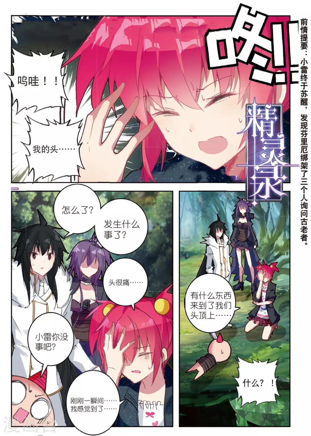 《精灵录》漫画最新章节第173话 突如其来的敌人1免费下拉式在线观看章节第【1】张图片