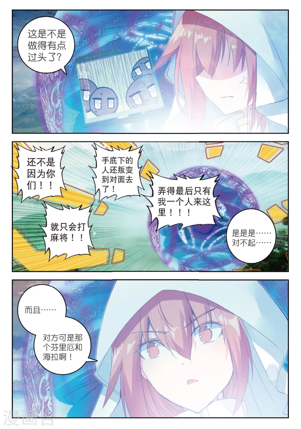 《精灵录》漫画最新章节第173话 突如其来的敌人1免费下拉式在线观看章节第【7】张图片