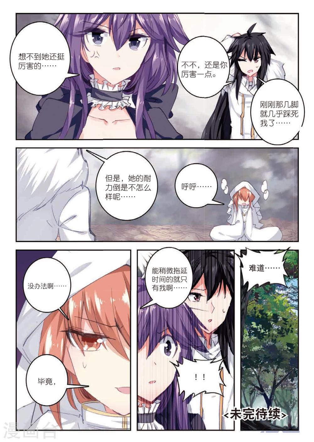 【精灵录】漫画-（第176话 声东击西2）章节漫画下拉式图片-9.jpg