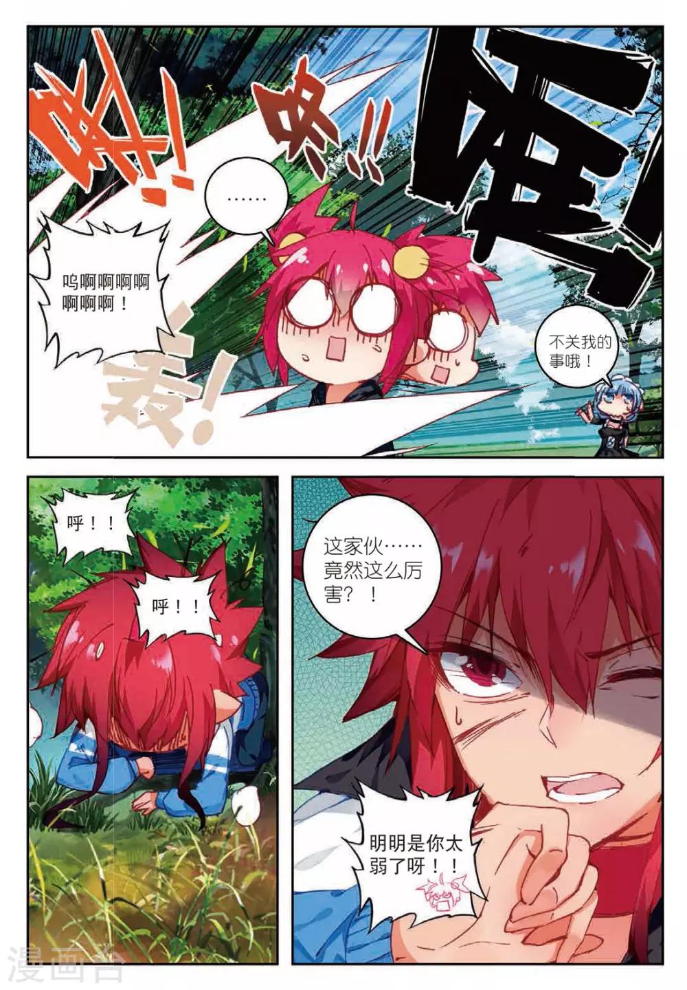 《精灵录》漫画最新章节第177话 真正的用法1免费下拉式在线观看章节第【8】张图片