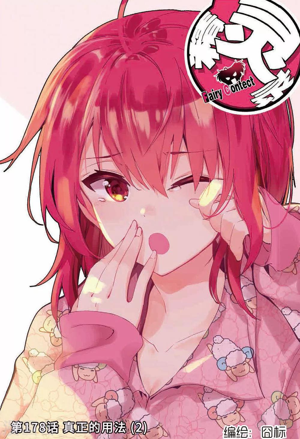 《精灵录》漫画最新章节第178话 真正的用法2免费下拉式在线观看章节第【1】张图片