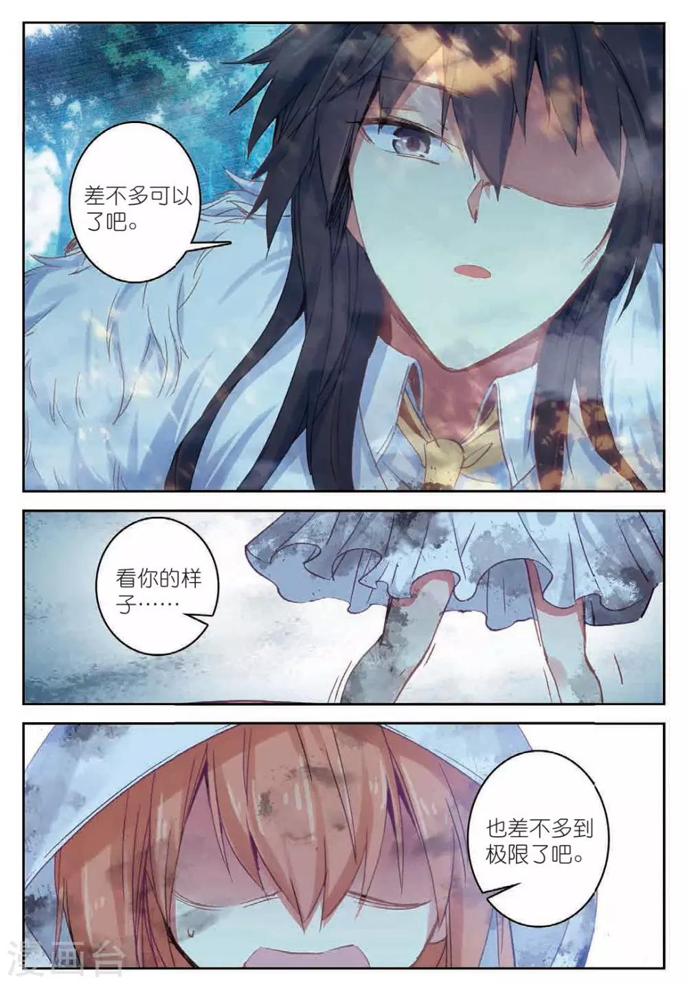 《精灵录》漫画最新章节第178话 真正的用法2免费下拉式在线观看章节第【6】张图片