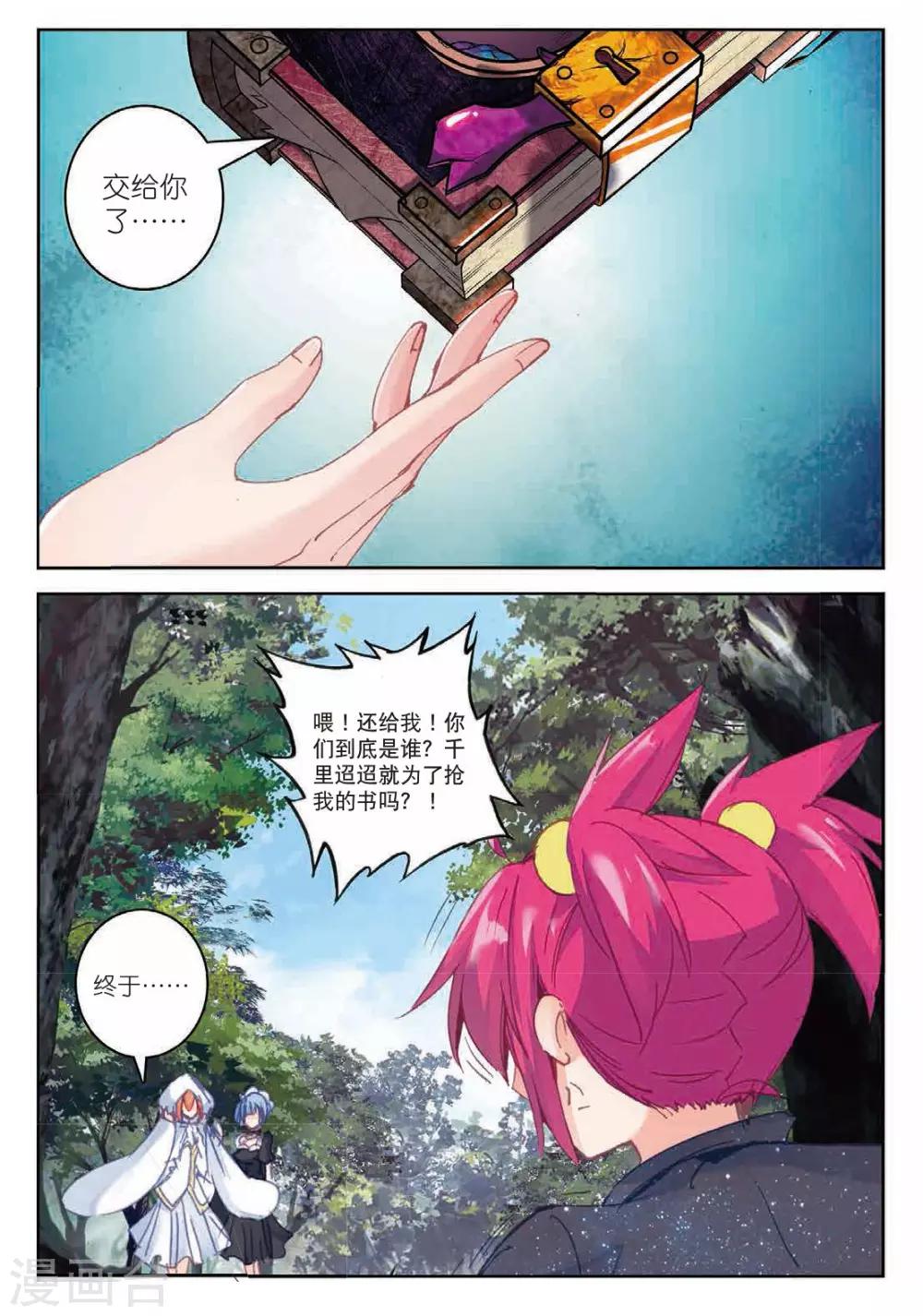 《精灵录》漫画最新章节第179话 真正的用法3免费下拉式在线观看章节第【4】张图片