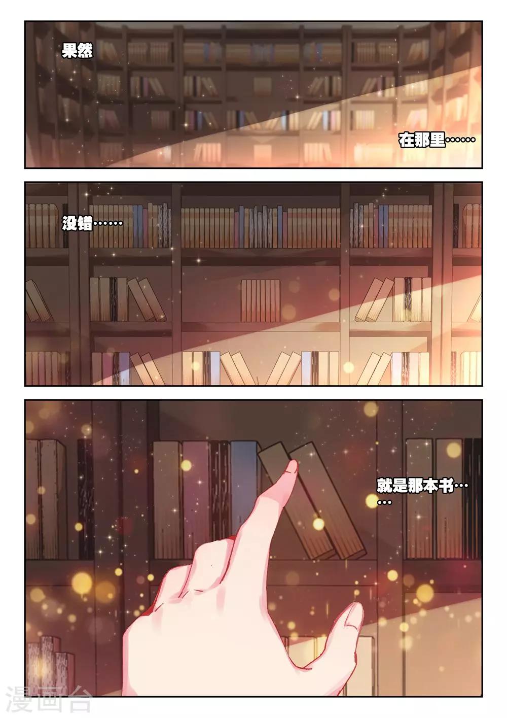 《精灵录》漫画最新章节第182话 零3免费下拉式在线观看章节第【4】张图片