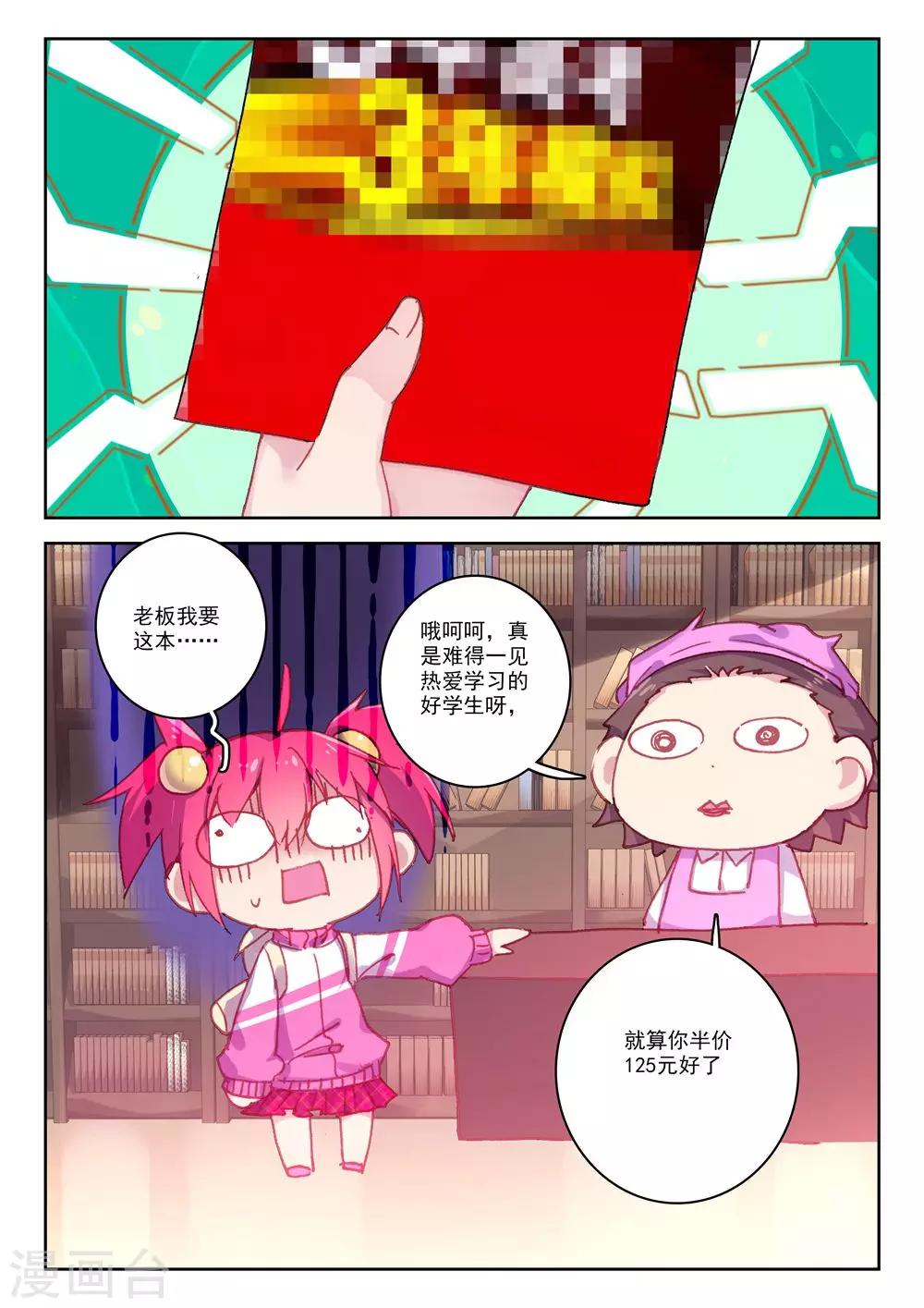 《精灵录》漫画最新章节第182话 零3免费下拉式在线观看章节第【5】张图片