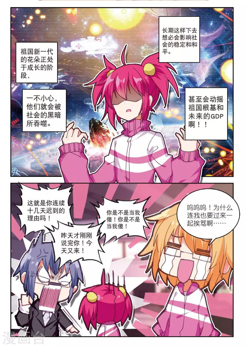 《精灵录》漫画最新章节第183话 零，以后1免费下拉式在线观看章节第【7】张图片