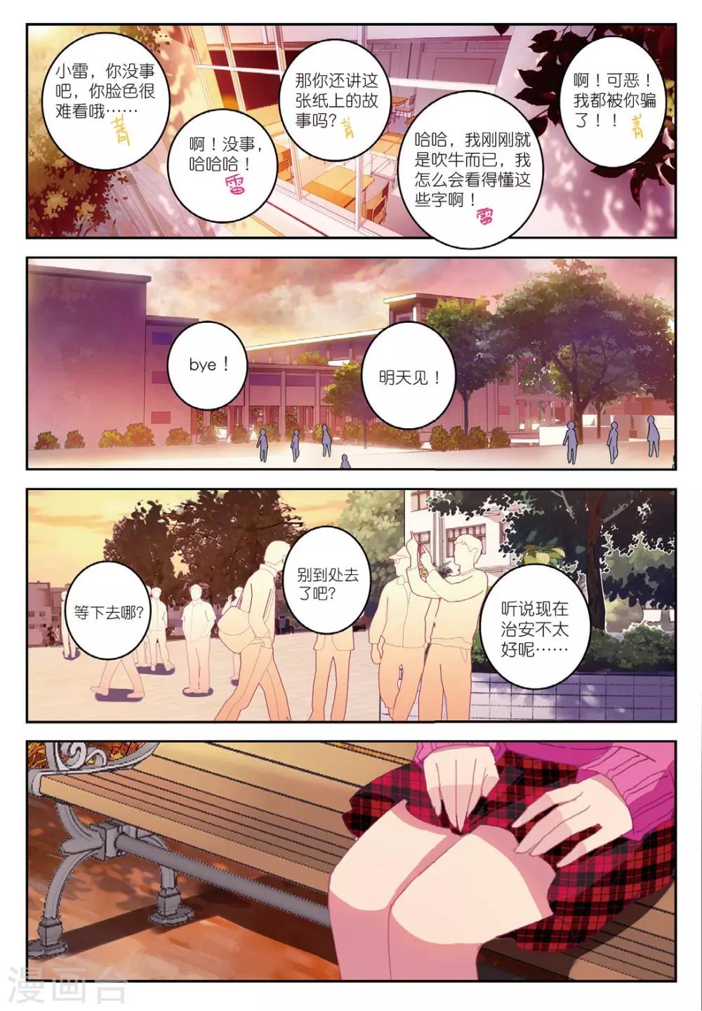 《精灵录》漫画最新章节第184话 零，以后2免费下拉式在线观看章节第【8】张图片