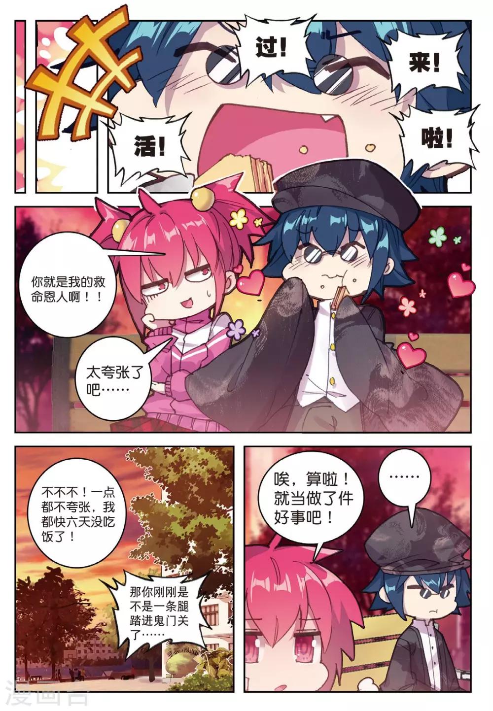 《精灵录》漫画最新章节第185话 零，以后3免费下拉式在线观看章节第【8】张图片