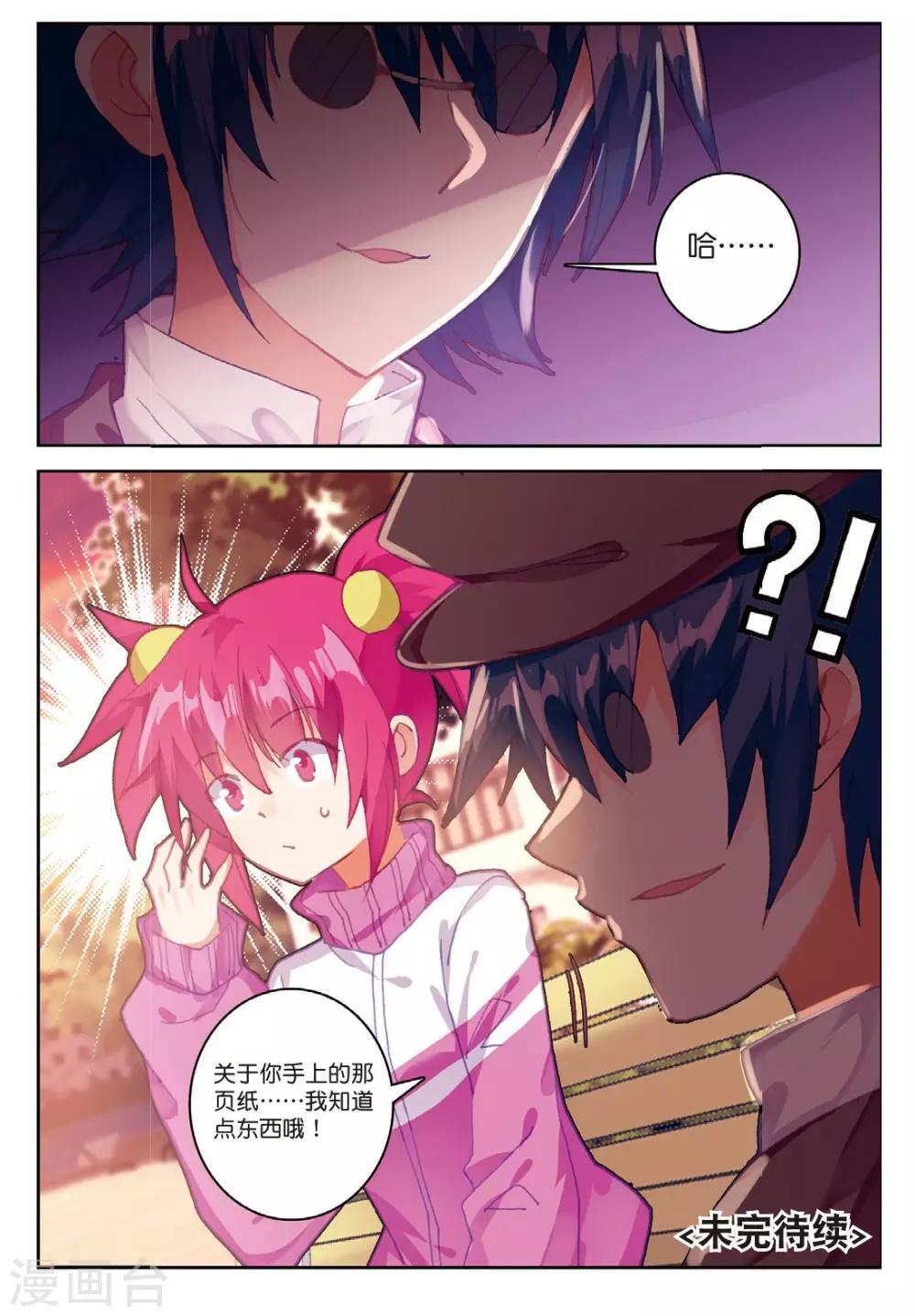 《精灵录》漫画最新章节第185话 零，以后3免费下拉式在线观看章节第【9】张图片