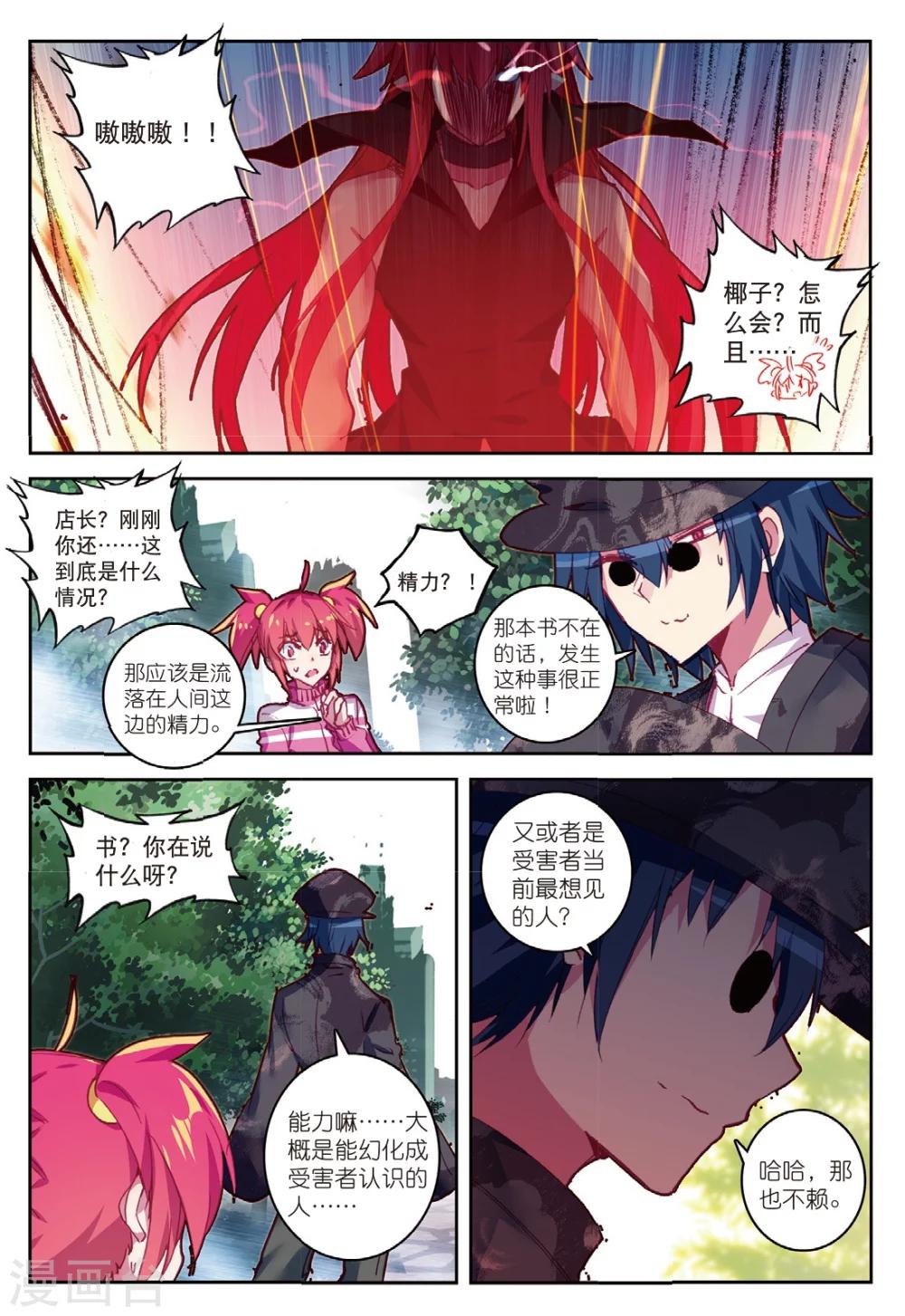 《精灵录》漫画最新章节第190话 忆2免费下拉式在线观看章节第【4】张图片