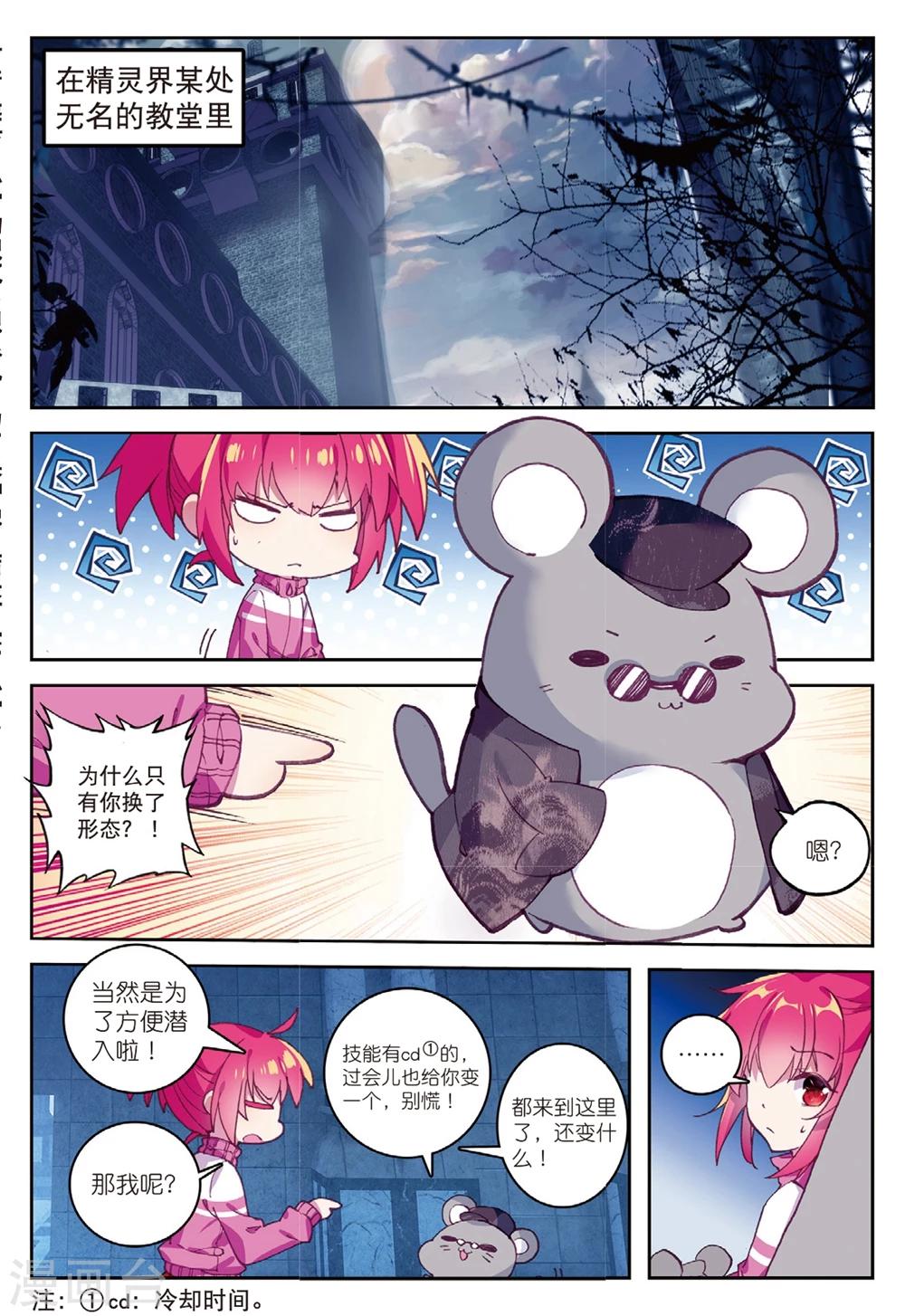 《精灵录》漫画最新章节第192话 营救行动1免费下拉式在线观看章节第【2】张图片