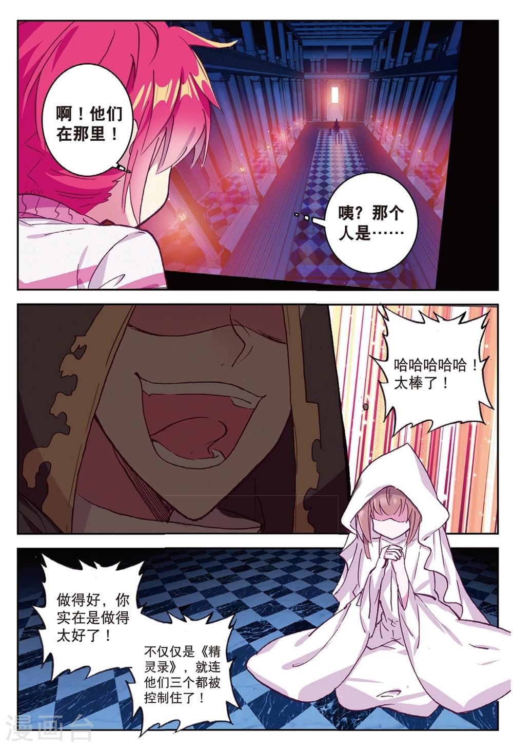 《精灵录》漫画最新章节第192话 营救行动1免费下拉式在线观看章节第【3】张图片