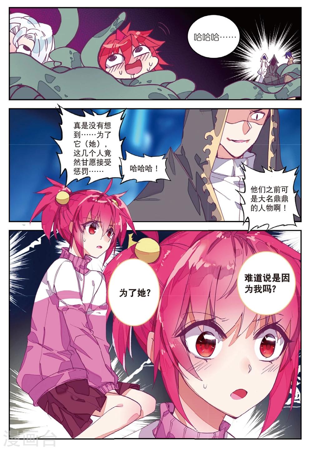 《精灵录》漫画最新章节第194话 营救行动3免费下拉式在线观看章节第【5】张图片