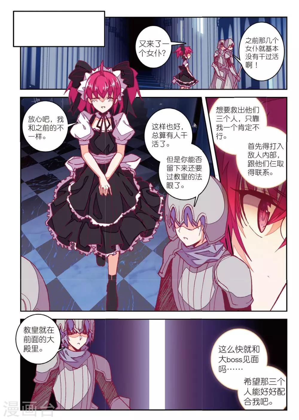 《精灵录》漫画最新章节第195话 敌方内部1免费下拉式在线观看章节第【2】张图片