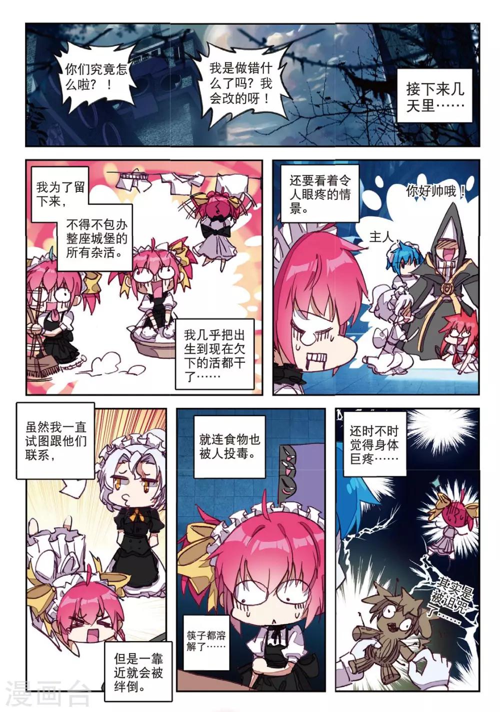 《精灵录》漫画最新章节第196话 敌方内部2免费下拉式在线观看章节第【3】张图片