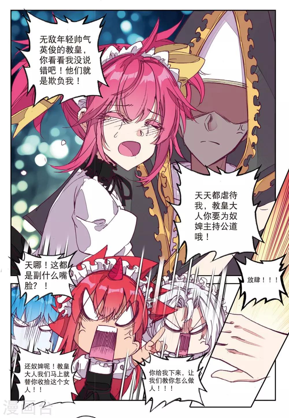 《精灵录》漫画最新章节第196话 敌方内部2免费下拉式在线观看章节第【7】张图片