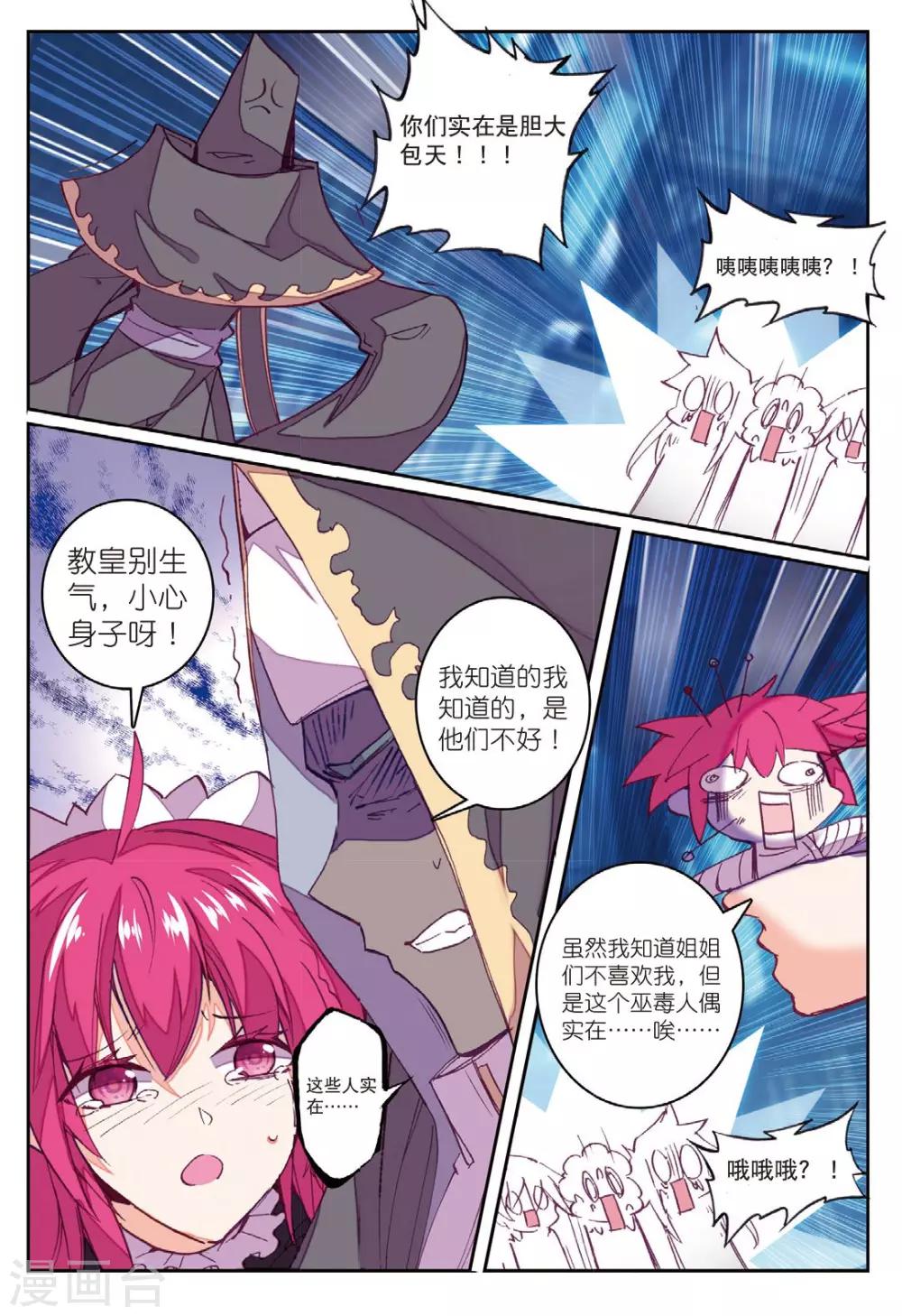 《精灵录》漫画最新章节第196话 敌方内部2免费下拉式在线观看章节第【8】张图片