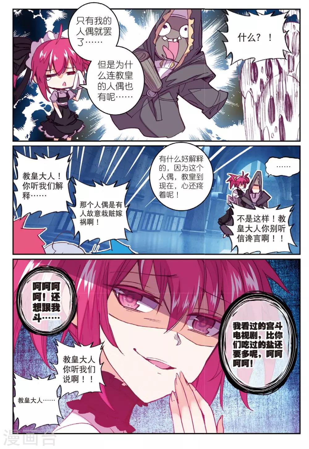 《精灵录》漫画最新章节第196话 敌方内部2免费下拉式在线观看章节第【9】张图片