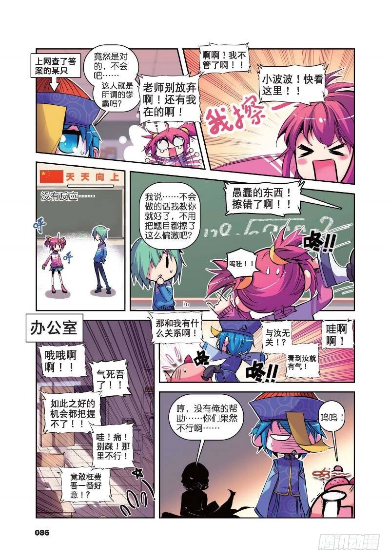 《精灵录》漫画最新章节9 第一次征服魔界大作战（上）免费下拉式在线观看章节第【7】张图片