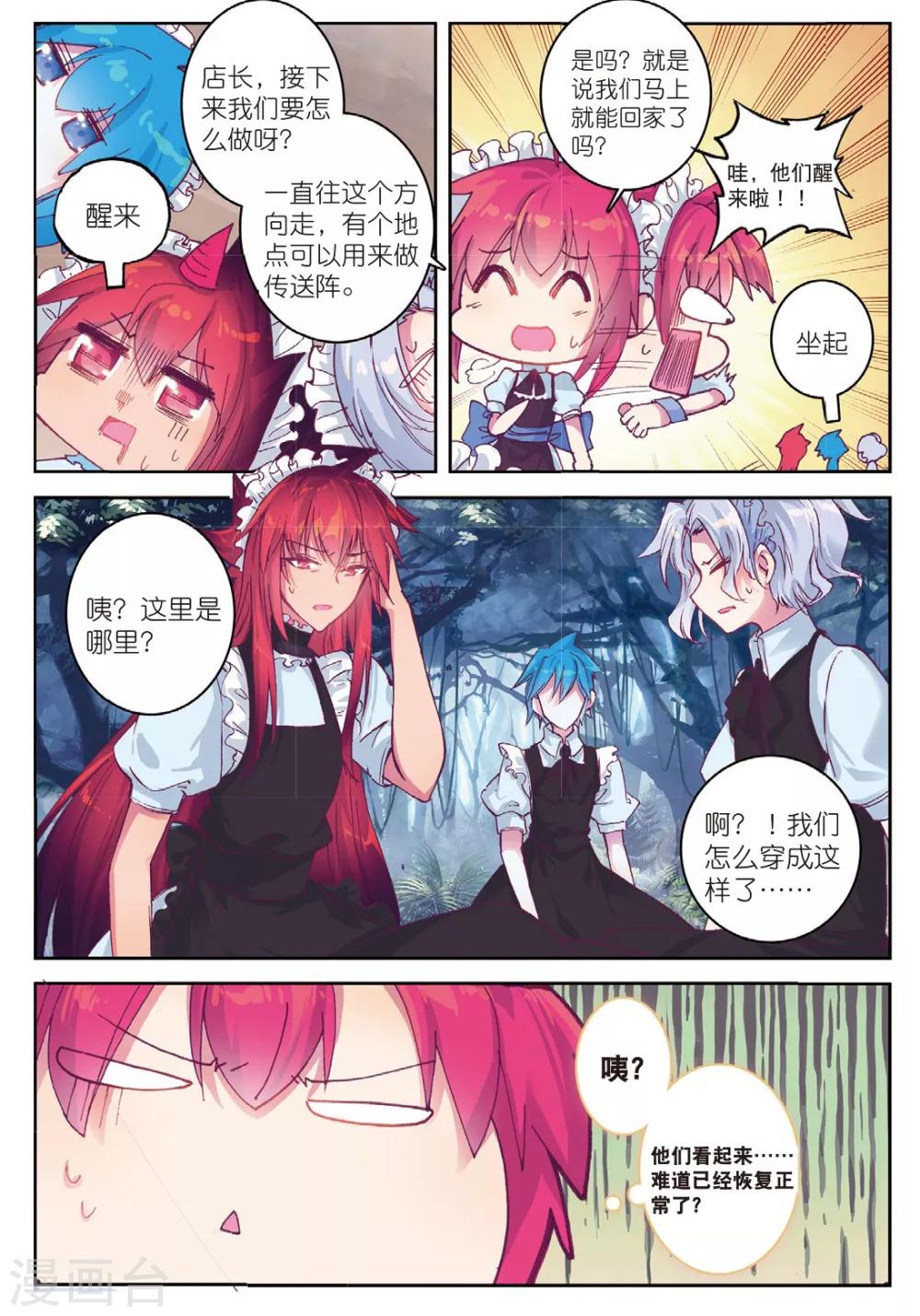 《精灵录》漫画最新章节第198话 逃出大作战1免费下拉式在线观看章节第【3】张图片