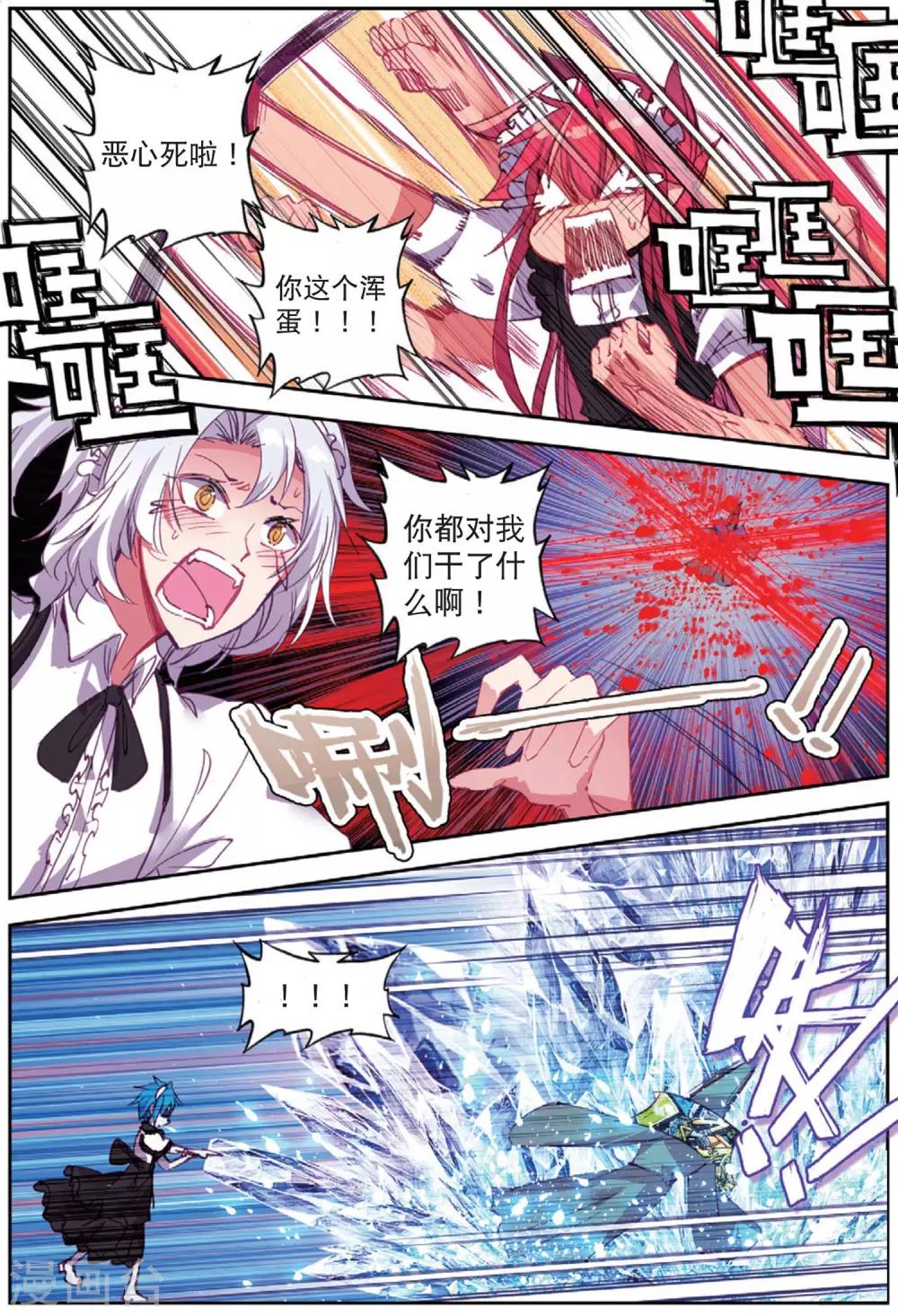 《精灵录》漫画最新章节第202话 耻辱2免费下拉式在线观看章节第【2】张图片