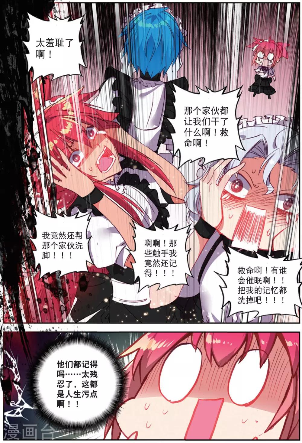 《精灵录》漫画最新章节第202话 耻辱2免费下拉式在线观看章节第【5】张图片