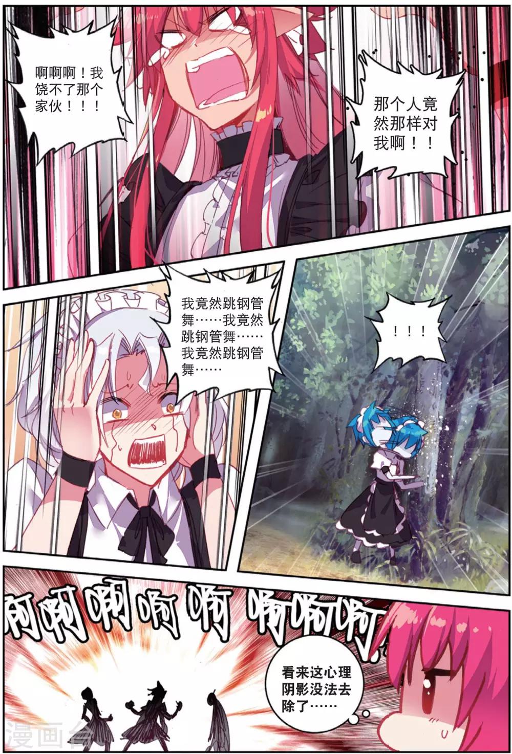 《精灵录》漫画最新章节第202话 耻辱2免费下拉式在线观看章节第【6】张图片