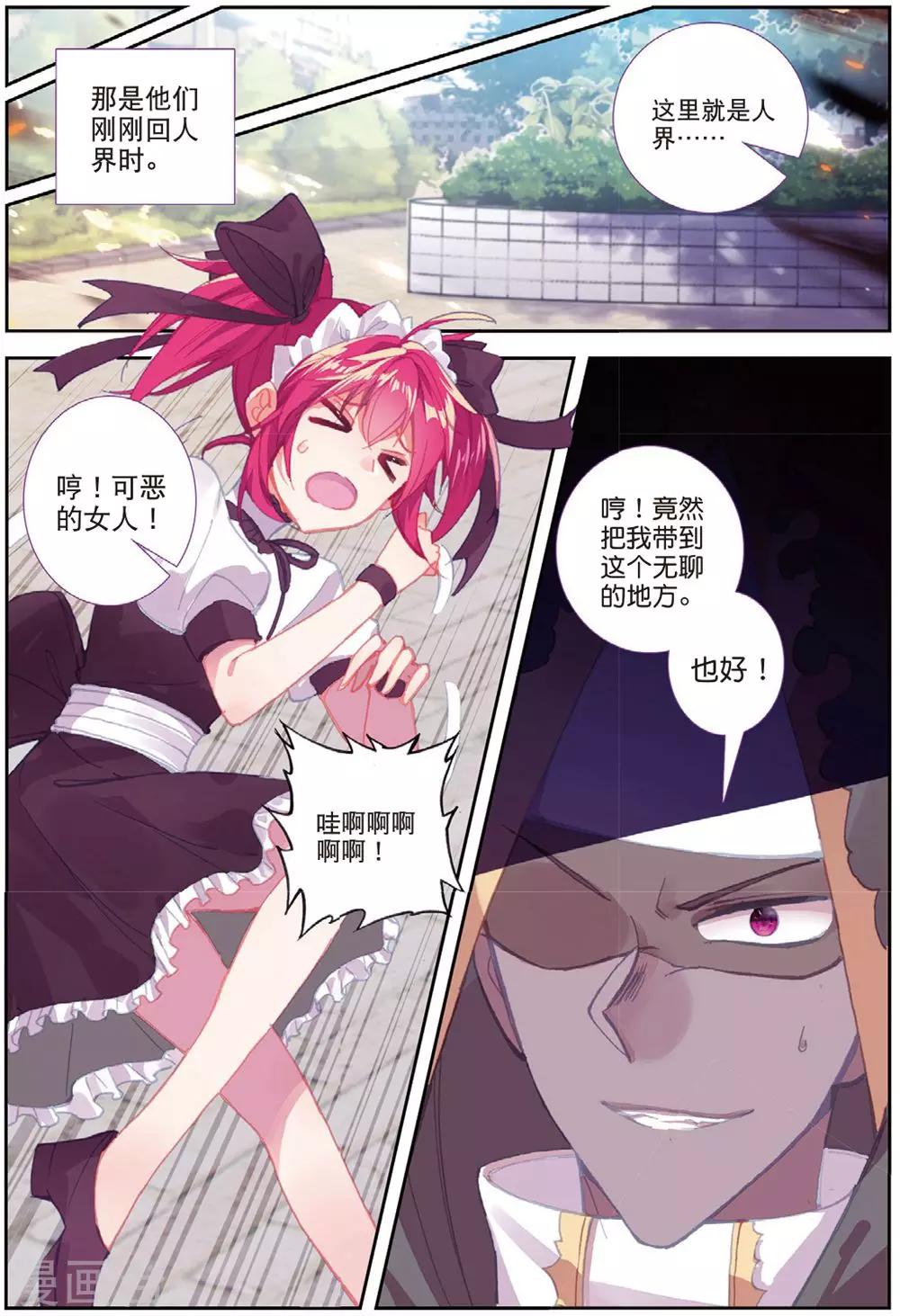 《精灵录》漫画最新章节第207话 又来1免费下拉式在线观看章节第【4】张图片