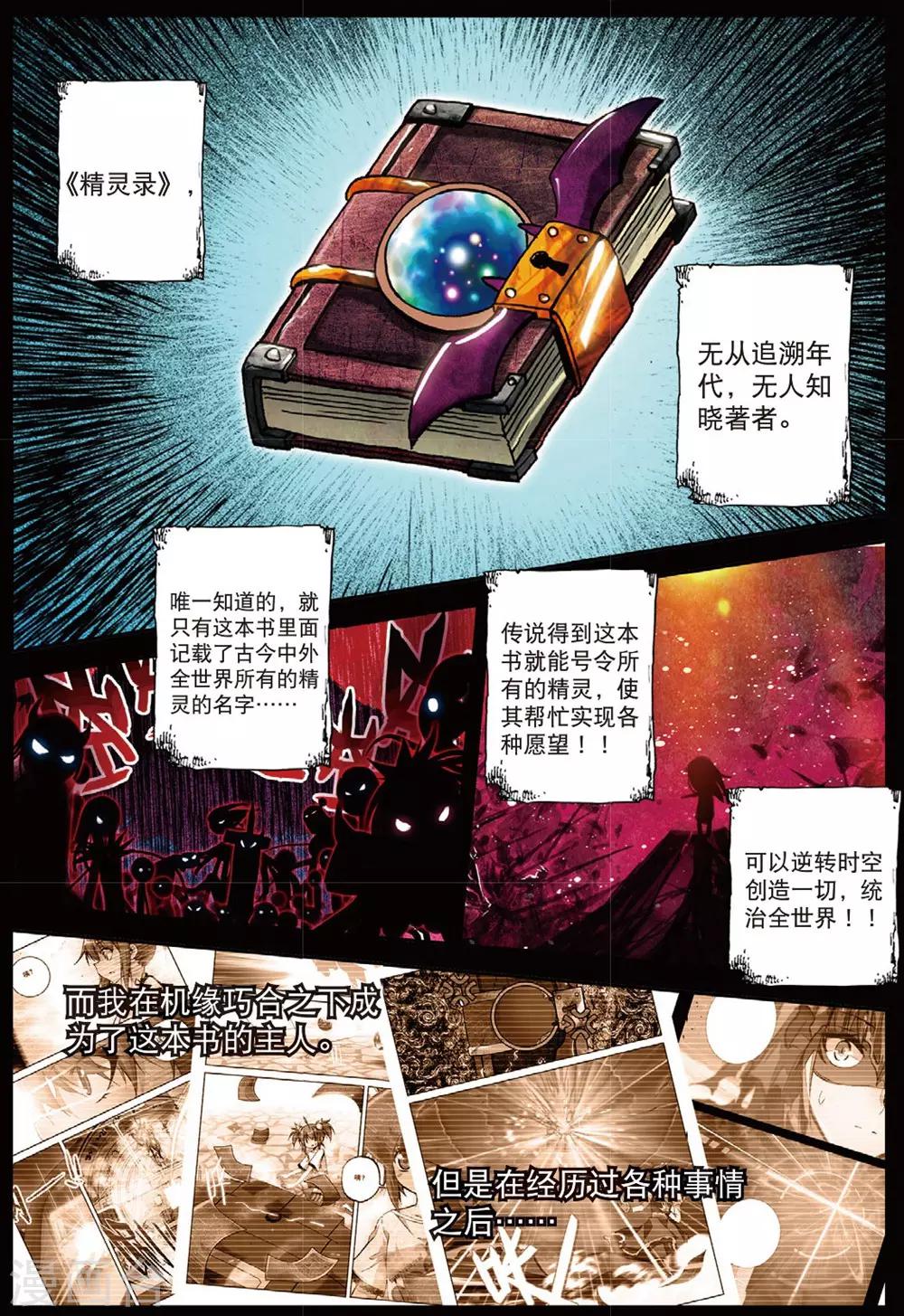 《精灵录》漫画最新章节第210话 第一页1免费下拉式在线观看章节第【2】张图片