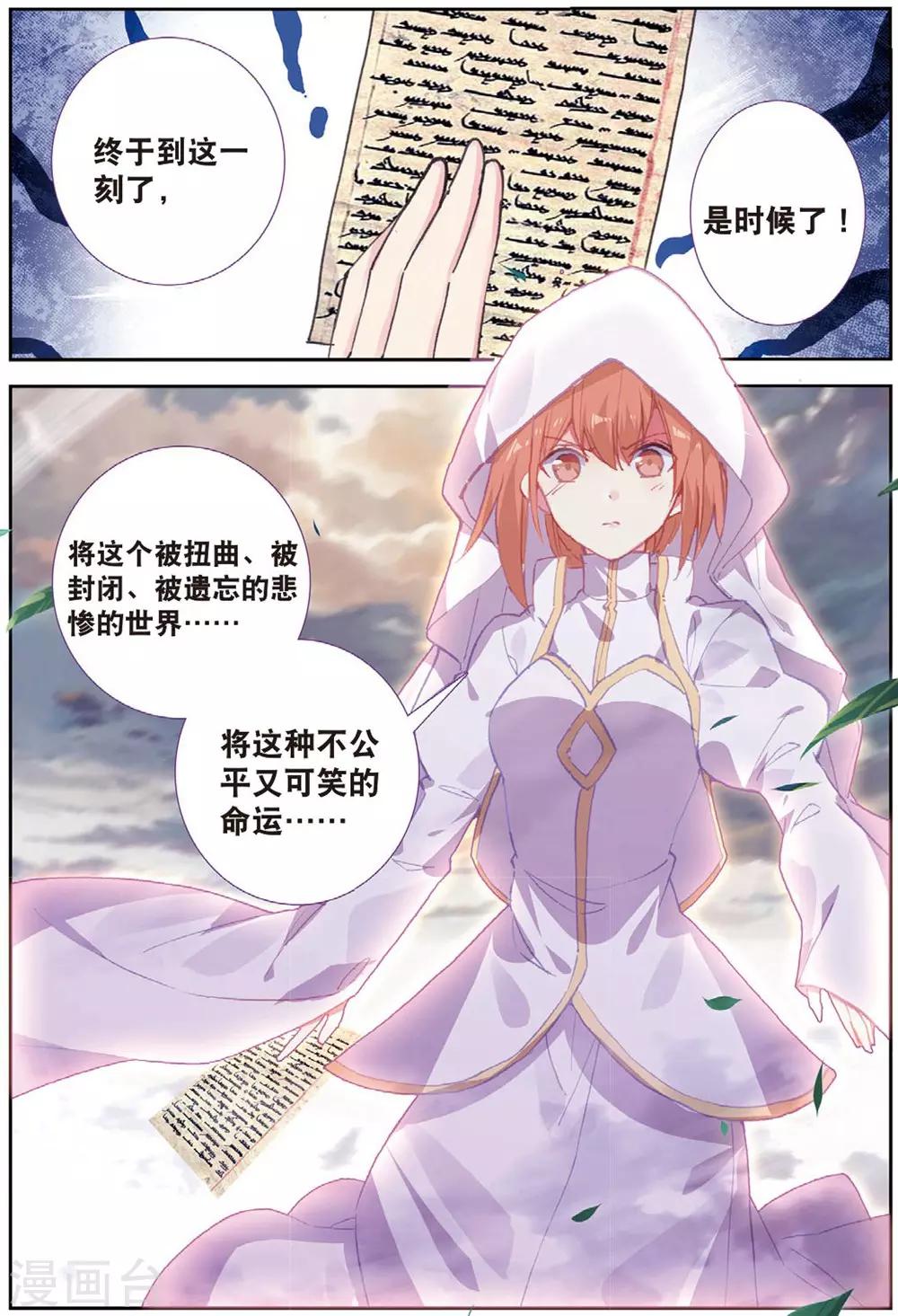 《精灵录》漫画最新章节第213话 送上门1免费下拉式在线观看章节第【2】张图片