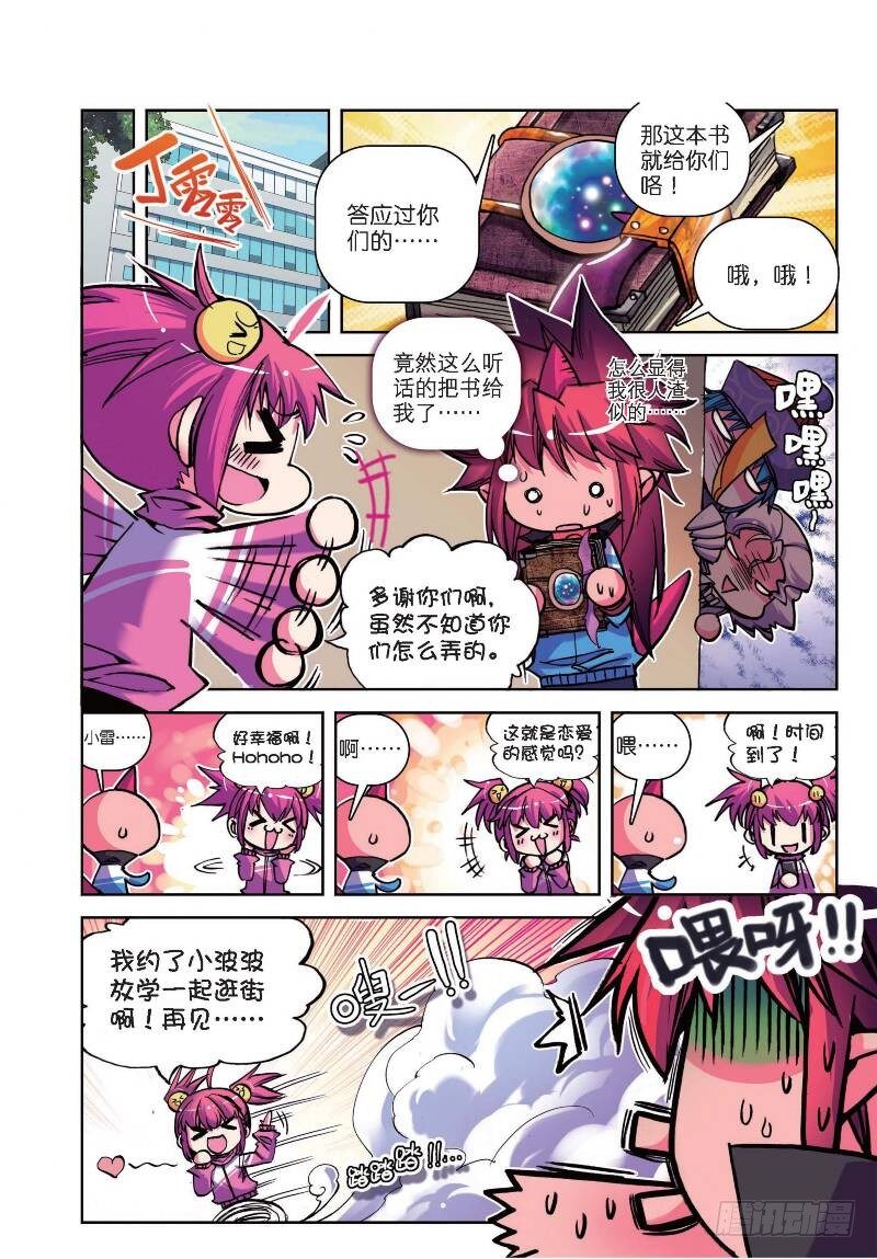 《精灵录》漫画最新章节9 第一次征服魔界大作战（下）免费下拉式在线观看章节第【3】张图片