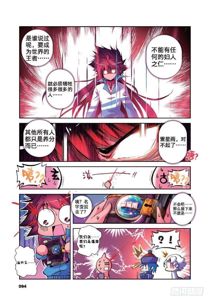 《精灵录》漫画最新章节9 第一次征服魔界大作战（下）免费下拉式在线观看章节第【7】张图片